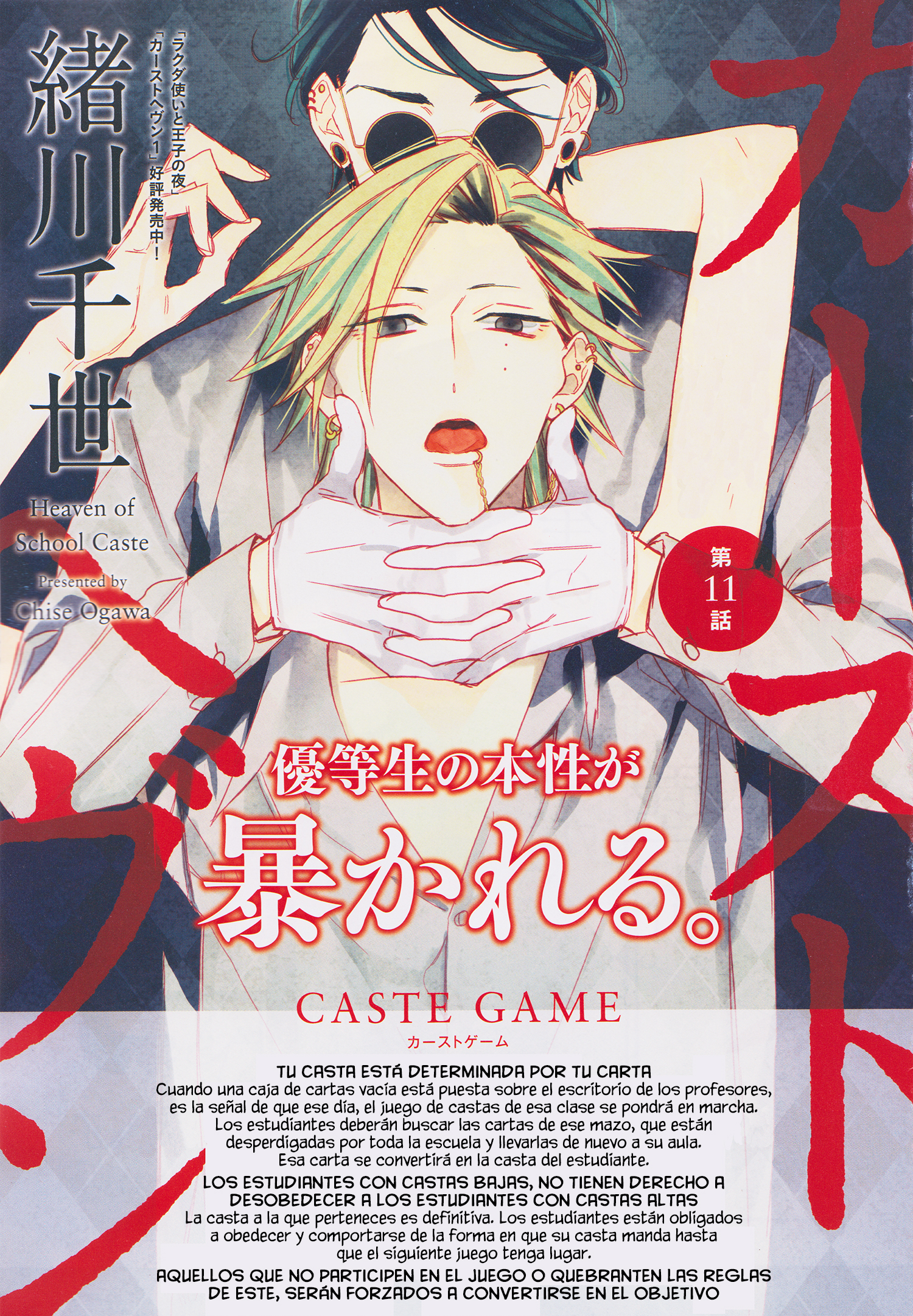 Caste Heaven-Volume 2 Chapter 11